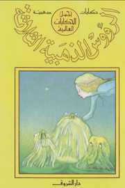 سجلات عالم الظل