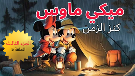 قراصنة الفضاء: سرقة المجرة