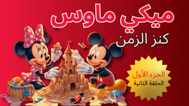 عوالم غامضة: عودة التنين